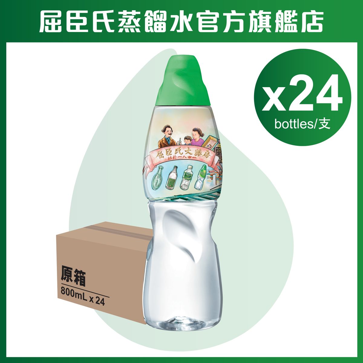 [原箱] 屈臣氏蒸餾水 800ml X 24 (新舊包裝隨機發送)