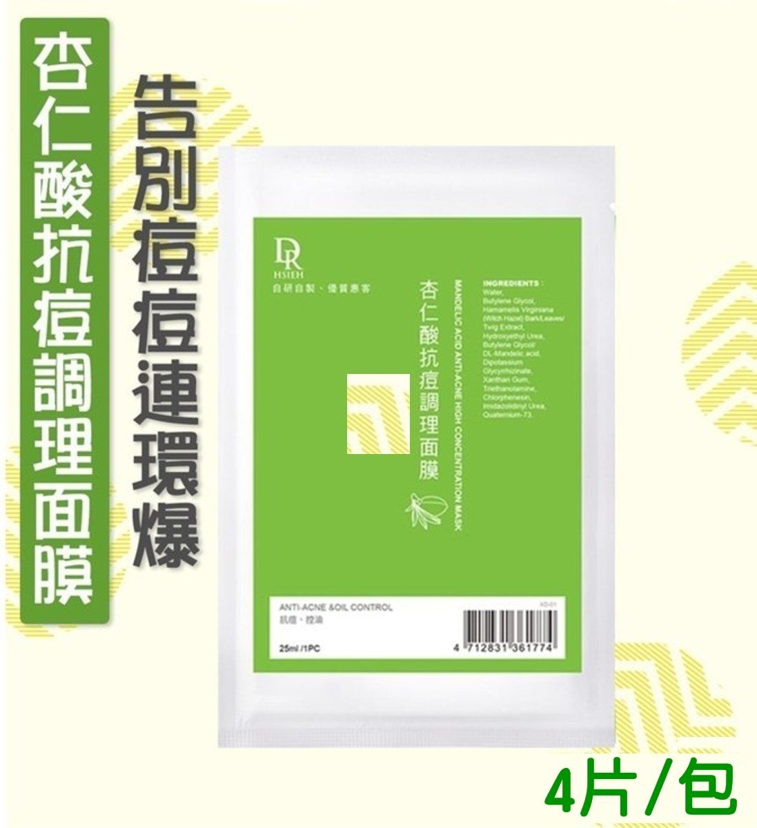杏仁酸天絲纖維抗痘調理面膜-4片裝#31361774