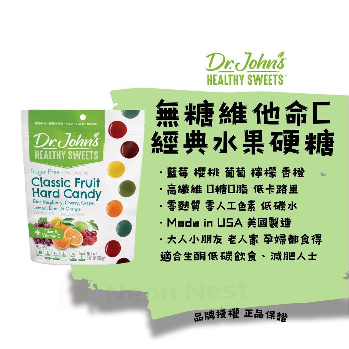 無糖維他命C經典水果硬糖 109g #高纖維#0糖0脂#低卡路里#兒童零食#幼兒抵抗力#幼兒零食#健康零食#無負擔零食