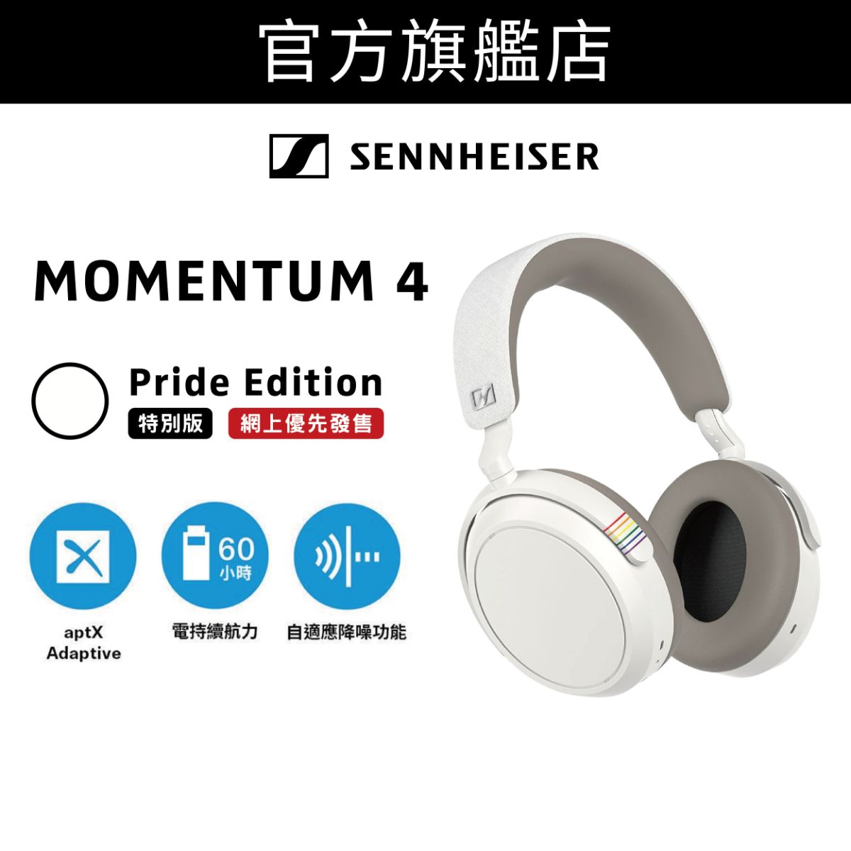 MOMENTUM 4 Wireless 旗艦級頭戴式封閉式無線耳機 PRIDE版 (M4AEBT)