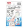 【日本製】日本醫用滅菌敷貼 醫用防水膠布 極薄防水傷口貼 防水款透氣傷口敷料貼 低敏PU膜醫用傷口防水貼 術後創口貼 防水傷口保護貼（S）