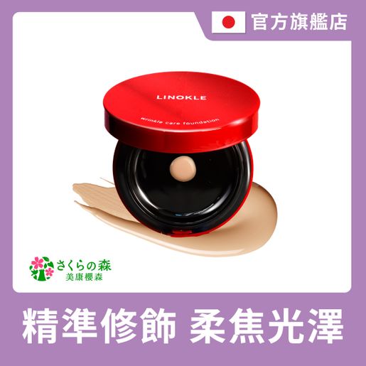 LINOKLE wrinkle care foundation 3本セット Amazon | 【シミ改善×シワカバー】リノクル ナイアシンアミド