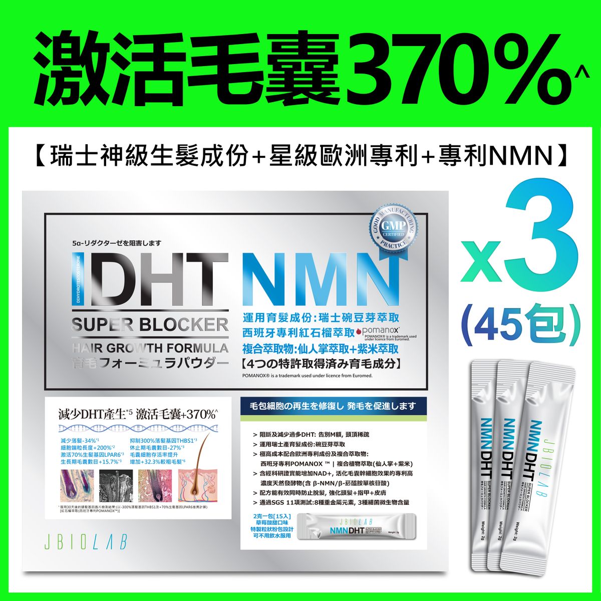 【3盒裝:45包】生髮NMN毛囊激活DHT阻斷素(粉劑: 草莓酸甜口味)#生髮 biotin 防脫髮 頭髮 生髮精華 hair 脫髮 增髮 烏髮 hair supplement hair growth