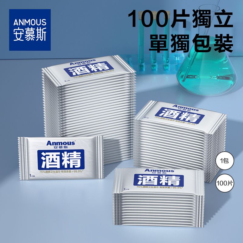 安慕斯75%度酒精濕巾100片【2包】| 酒精消毒濕巾 | 出行便攜 | 獨立片包裝 | 消毒紙巾 | 濕紙巾 | 消毒濕紙巾