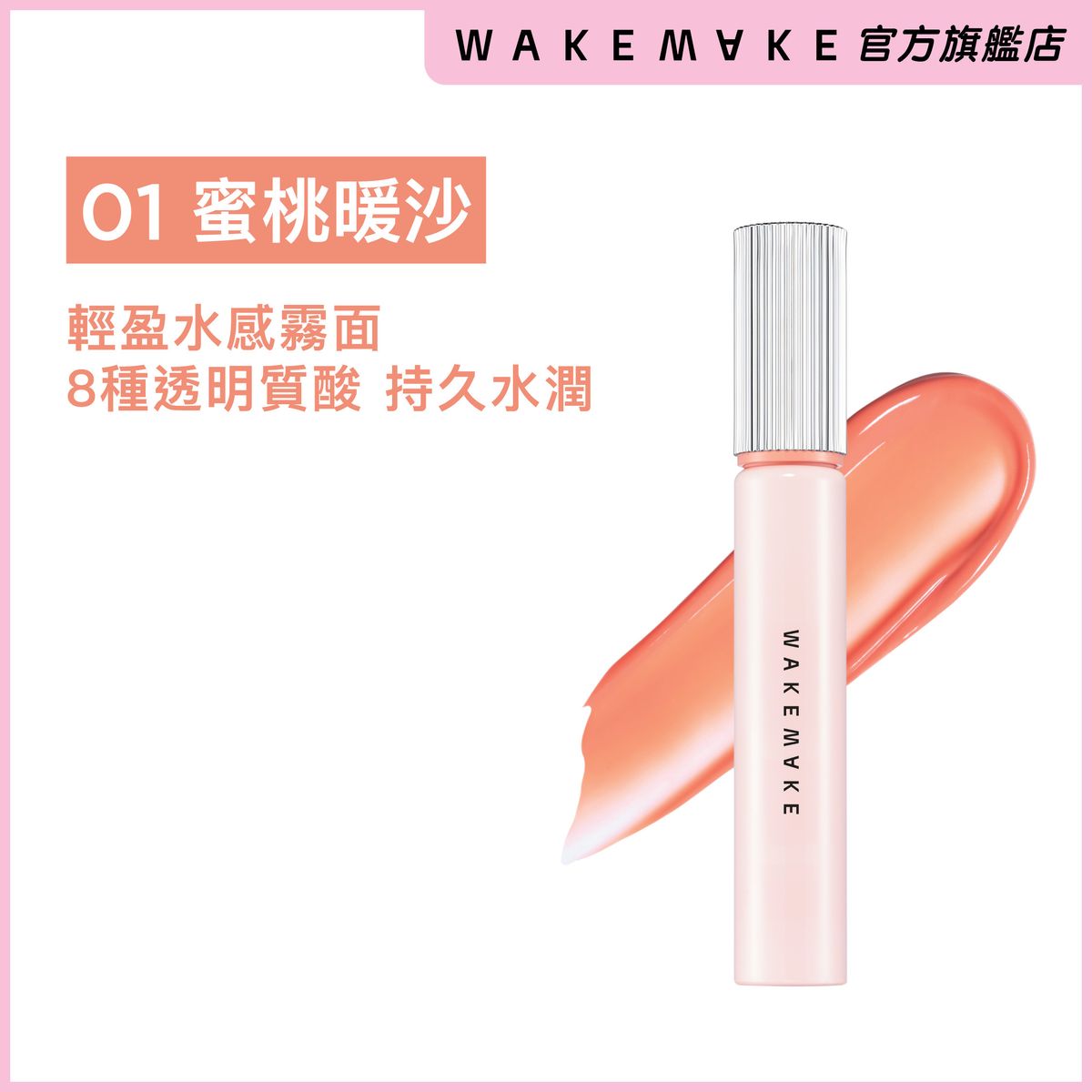 Water Blurring Fixing Tint [01 Peach Beach] (Earliest EXP: 30/10/2026)