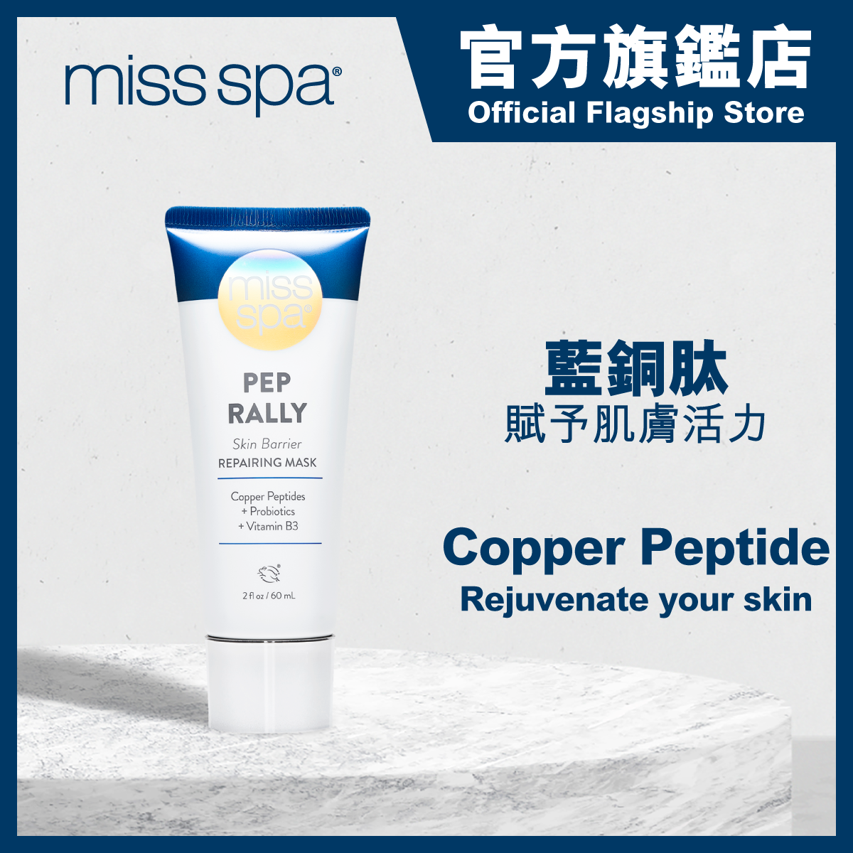 Pep Rally Skin Barrier Repairing Mask