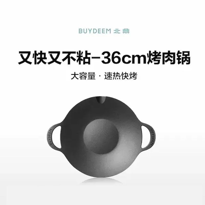 北鼎家用韩式不粘锅烤肉锅