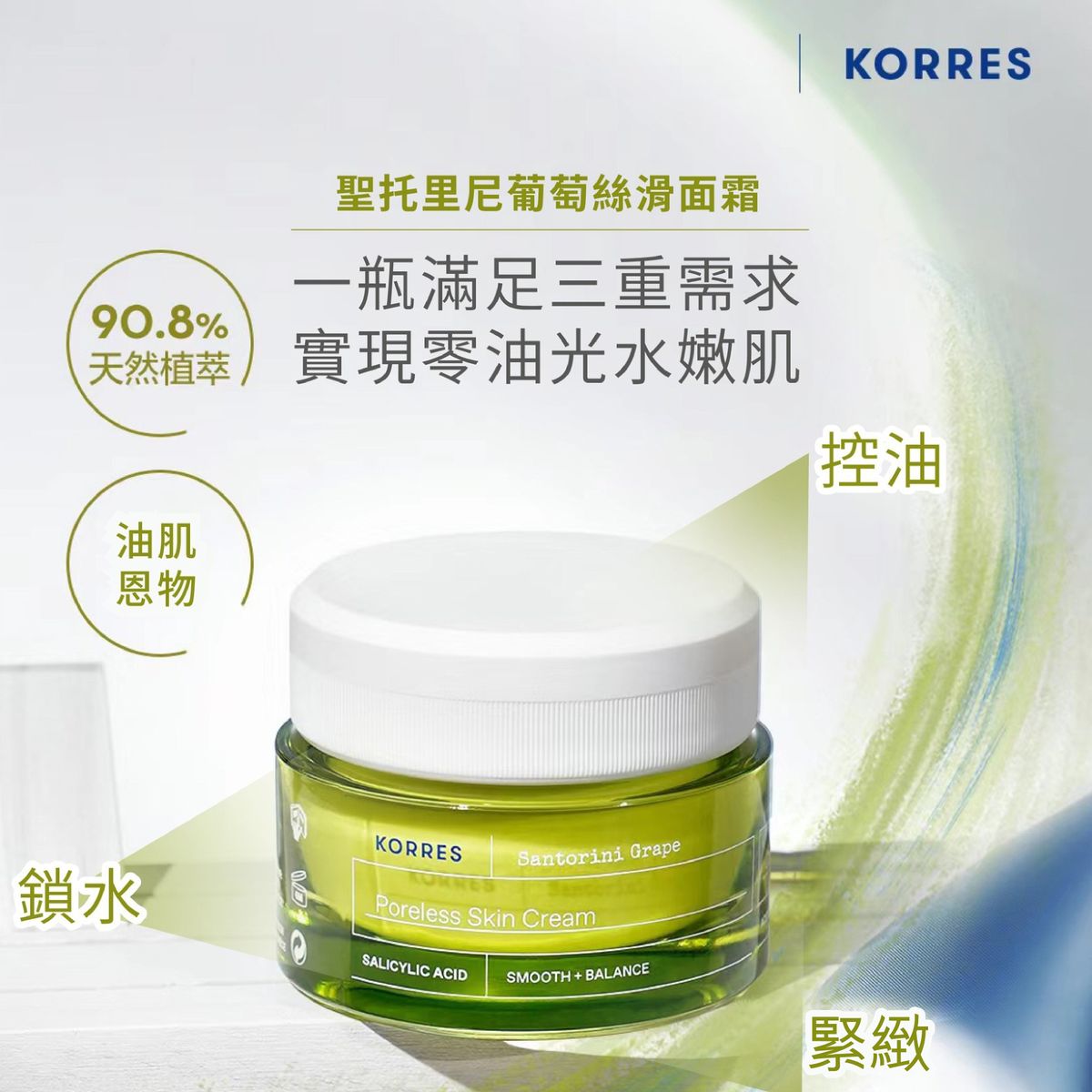 聖托里尼葡萄絲滑面霜 40ml｜控油鎖水｜補水保濕｜疏通毛孔｜清除油光｜此日期前最佳: 2027年1月 [平行進口]