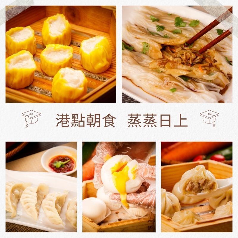 港點朝食 蒸蒸日上（急凍-18℃）5袋