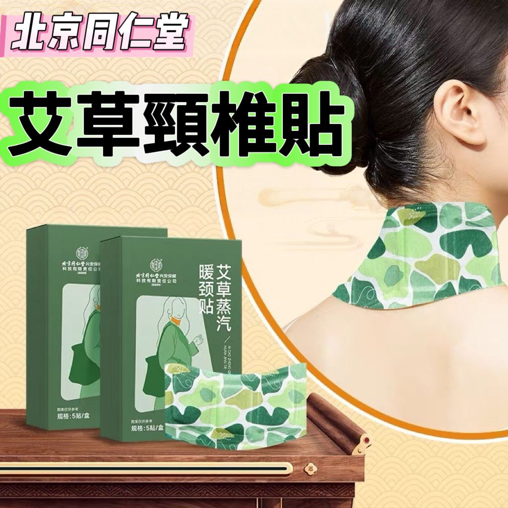 艾草頸椎發熱貼 肩頸問題 低頭族救星 溫灸養護 5 貼 按摩貼 熱敷按摩 去風除濕 熱灸貼 溫灸貼 肩頸貼 祛濕 腰椎貼【平行進口】