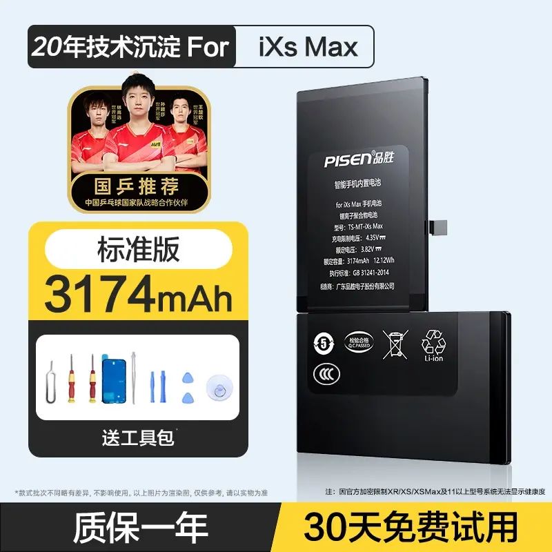 国补15%】品胜适用苹果11电池iphoneX超大12Pro手机7P更换8plus/6sp/xr/xs max/13mini/14电板se2服务15