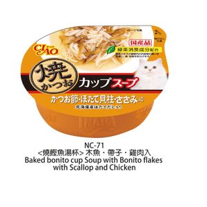 [gift]【 CIAO Soup Cup】Bonito+ Scallop+ Chicken Soup Cat Wet Food Tray 60g x1 (NC-71) 
