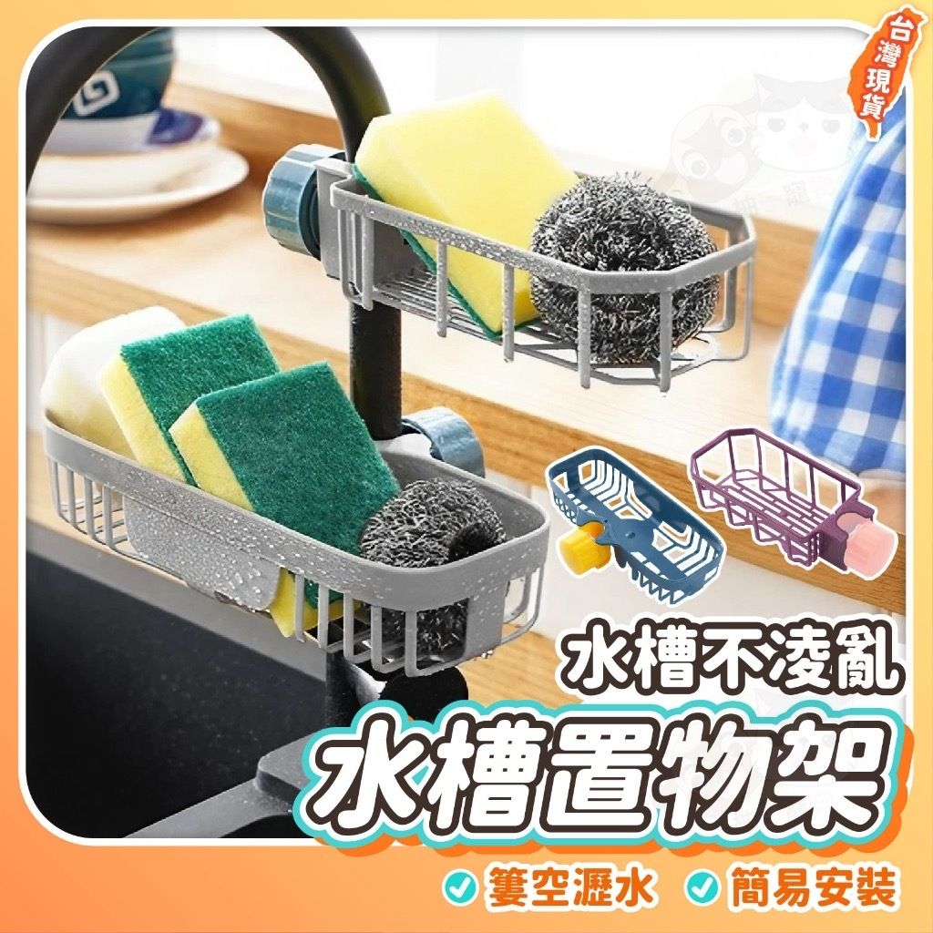 Wash Rake Other Brands | Wash basin rack, sink rack, scouring pad drain rack ...