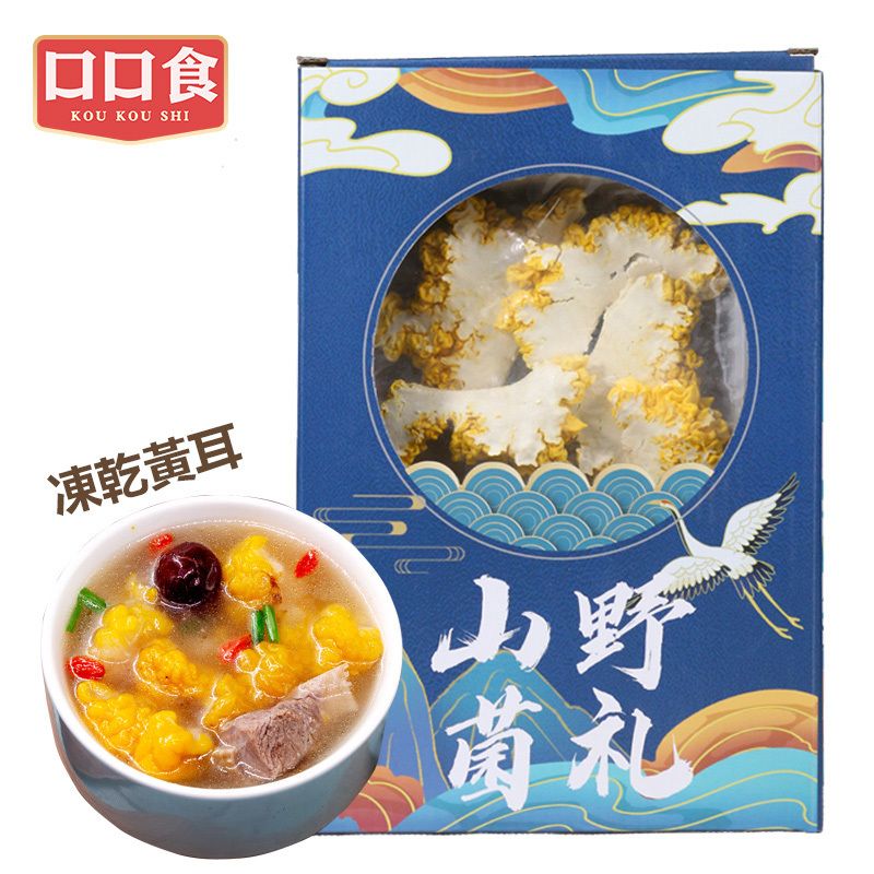 【養顏滋補】凍乾黃耳菌  天然養生食材 潤肺養顏黃耳菌  增強免疫力 方便儲存 煲湯料 精選乾貨 家庭湯料 健康美味 即煮即用   平行盡口