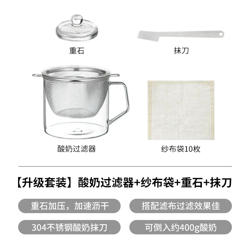霜山酸奶过滤器希腊酸奶水分乳清分离过滤网冷萃干噎酸奶碗神器