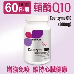 輔酶Q10 200mg 60粒 - 免費贈品