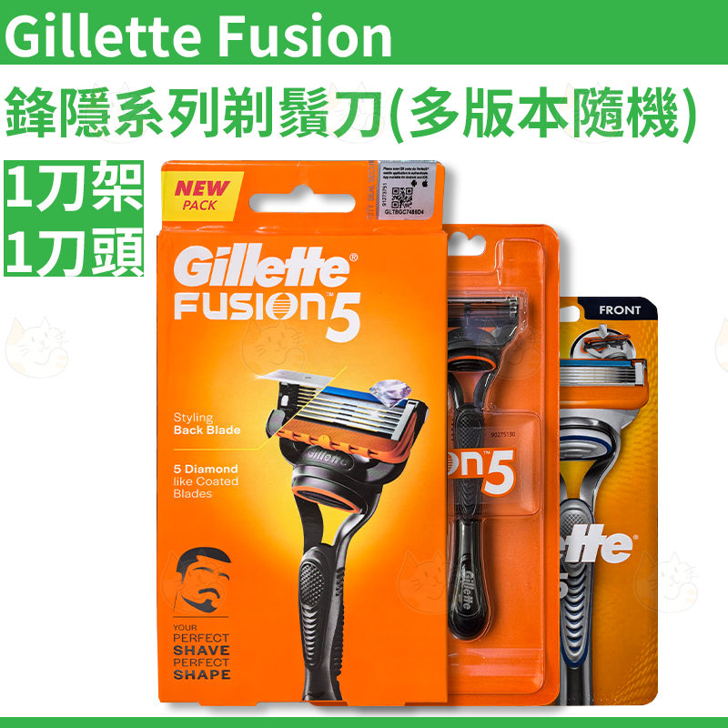 吉列Fusion鋒隱系列剃鬚刀 1刀架1刀頭 (多版本隨機送貨)平行進口吉列原裝