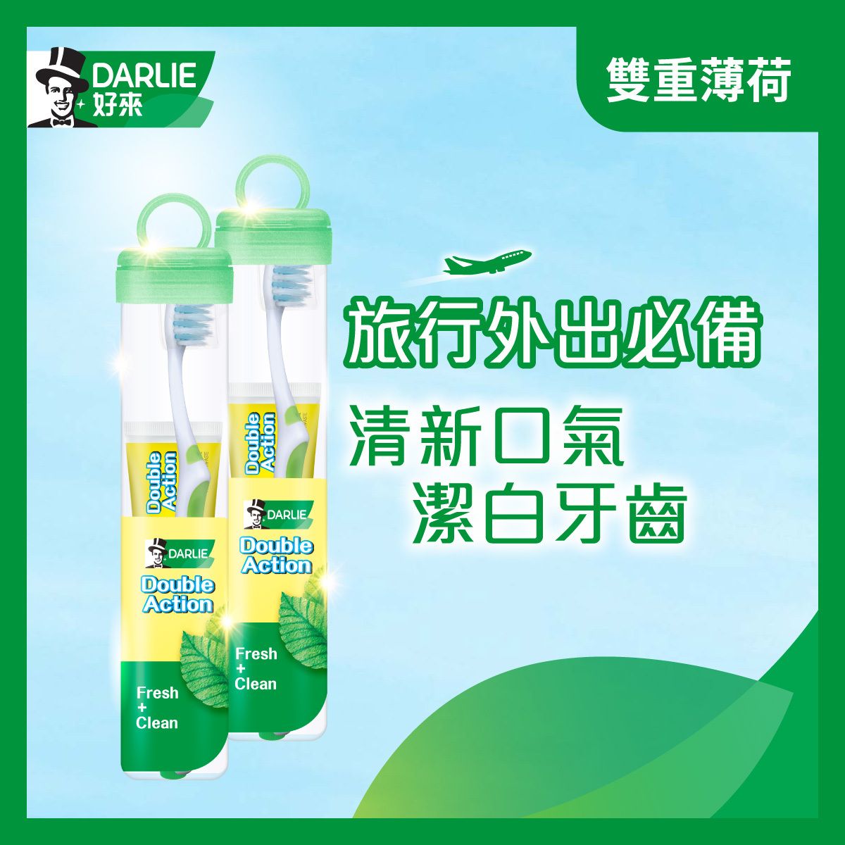 [優惠孖裝] 輕便旅行套裝 