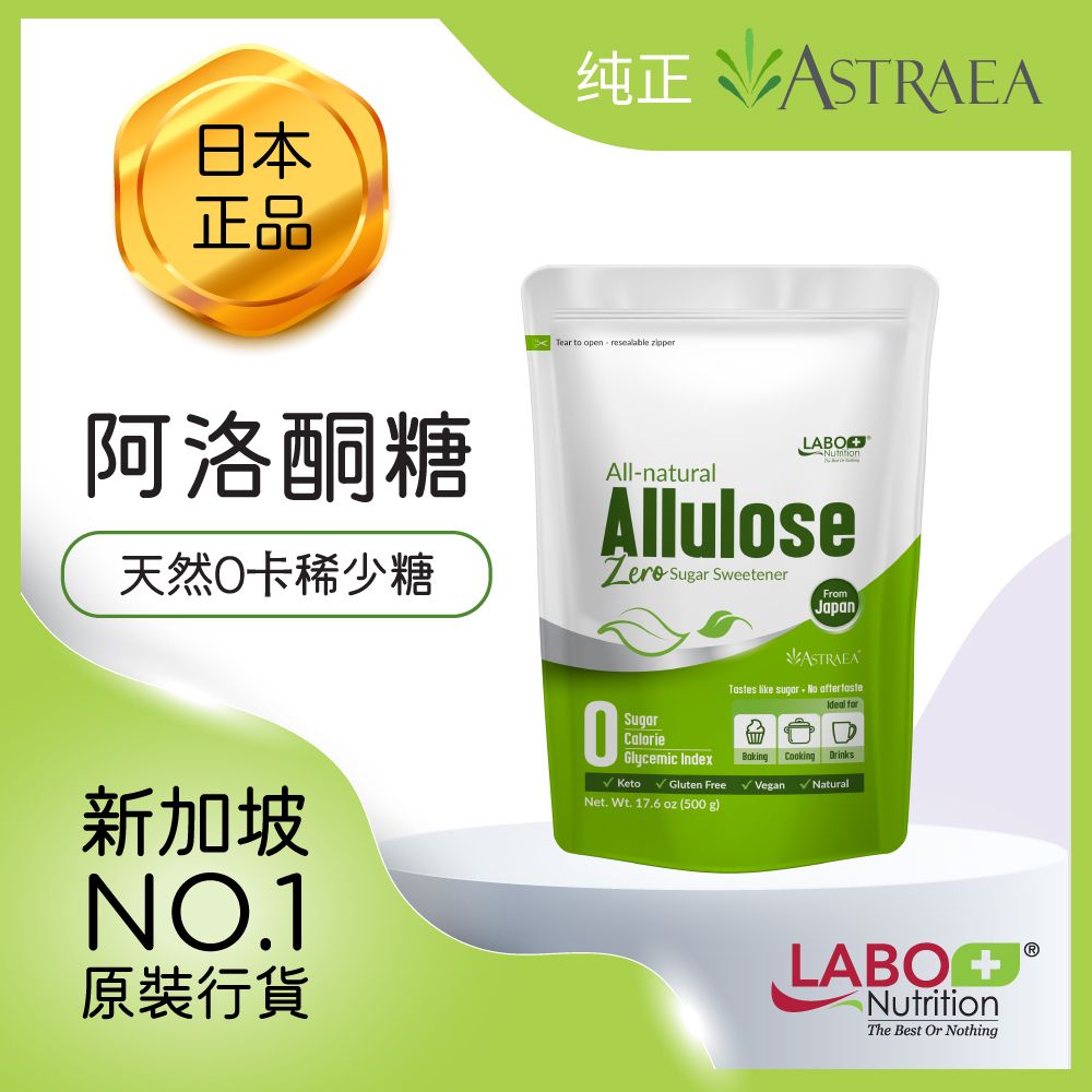阿洛酮糖 稀少糖 - 500g零卡天然代糖 | 零糖 | 零升糖 - (控糖，生酮，降糖，體重管理，烘焙) 