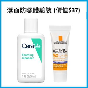 潔面防曬體驗裝