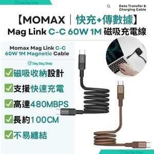 【磁吸快充線】Momax 60W USB-C to USB-C 磁吸連接線 1米 Mag.link 資料數據傳輸線 (100cm)｜手提電話或/平板或部分手提電腦充電線｜黑色 