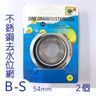 [A-S] 小  不銹鋼去水位隔 x1個  不銹鋼去水位網 水槽殘渣過濾網 排水口細網 排水孔地漏網 排水口 濾網隔渣網 廚房洗菜池水槽過濾網 鋅盤隔 圓形隔網