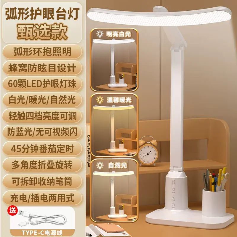 寶量臺燈護眼學習兒童學生作業閱讀充電插電宿舍臥室LED超亮