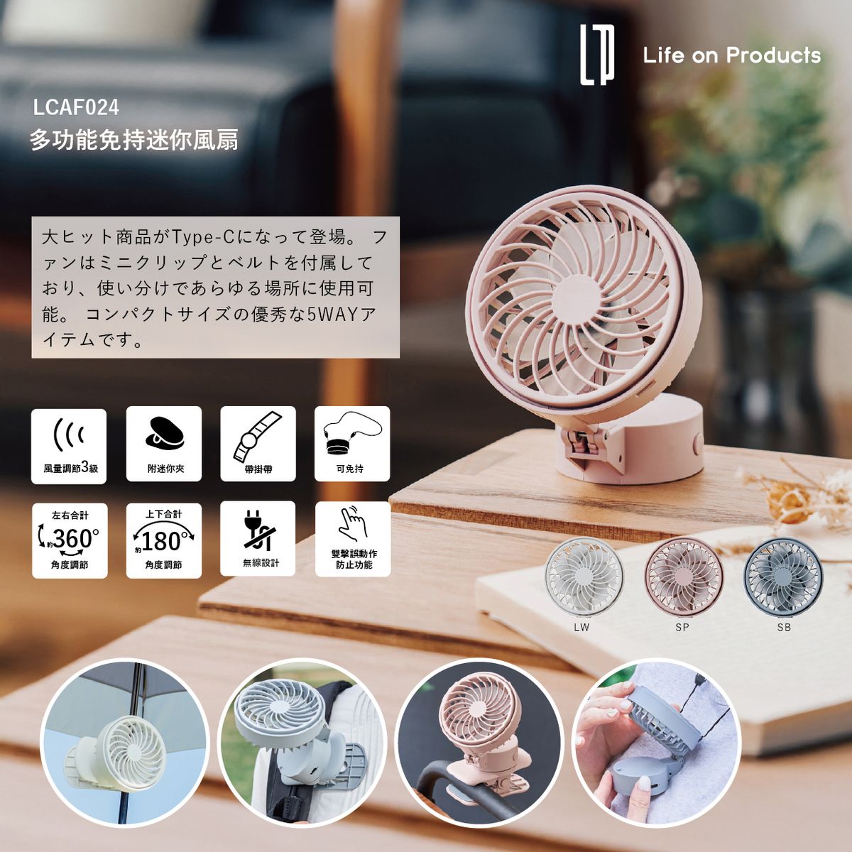 多功能免持迷你風扇 LCAF024｜無線便攜風扇｜手提風扇｜掛頸風扇｜無線風扇｜座枱風扇
