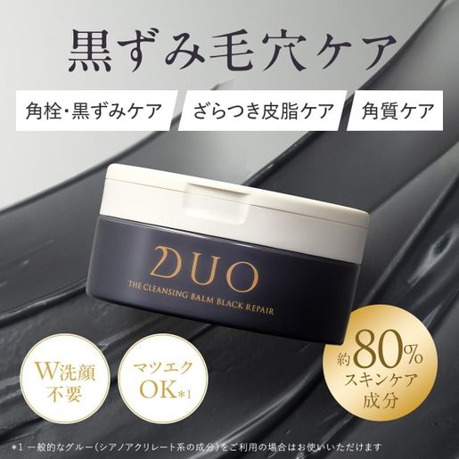 DUO | Cleansing Balm Black Repair 66g | HKTVmall The Largest HK