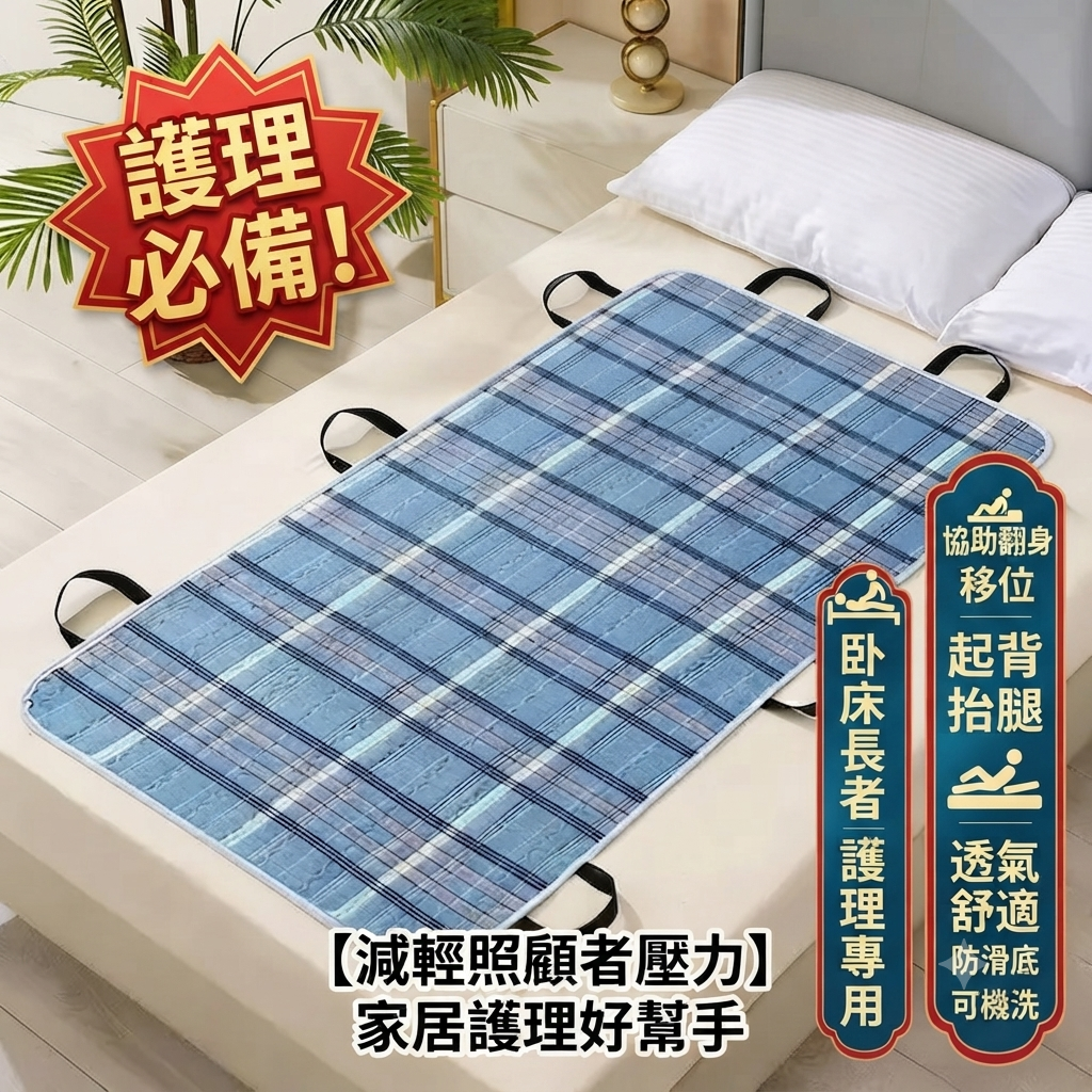 Multifunctional Patient Turning & Incontinence Pad (80×150cm) – Designed for bedridden seniors. Feat