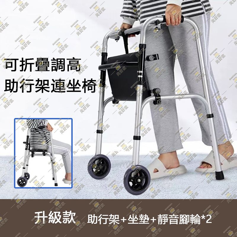 可移動折疊助行架連座椅【升級款|助行架+坐墊+靜音腳輪*2|高度可調】鋁合金可摺疊四腳柺杖 摺合式扶手架 老人代步助步器 長者病患輔助行走步行器 康復器材 – HR7326