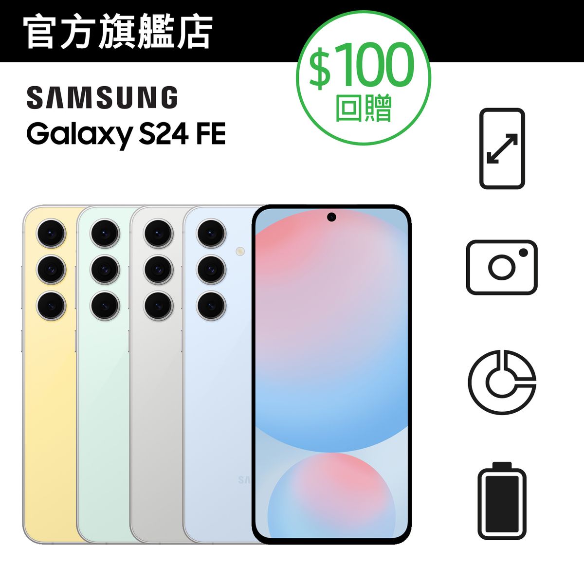 [搶先預購] Galaxy S24 FE (8GB+256GB) 智能手機 (4/10 開始出貨)