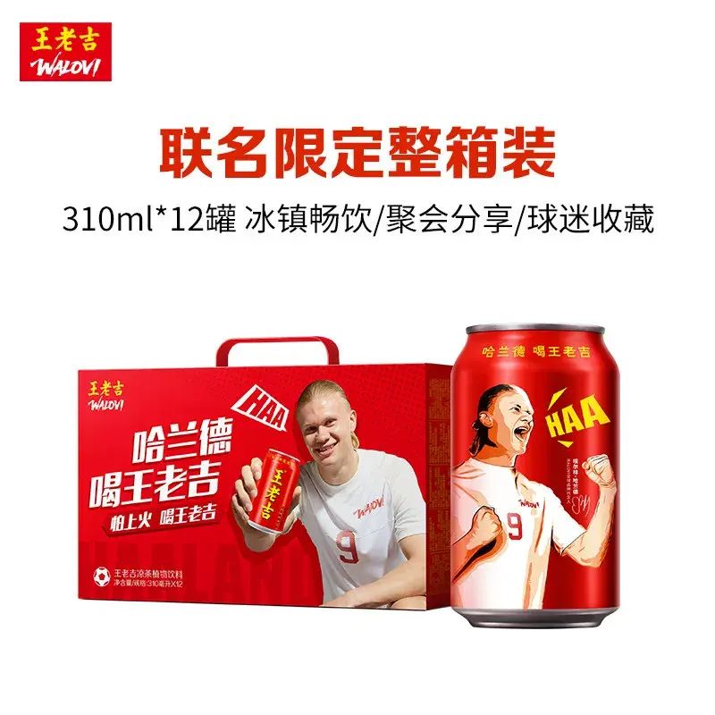 【世界盃球星 哈蘭德聯名】王老吉涼茶植物飲品310mlX12罐 飲品
