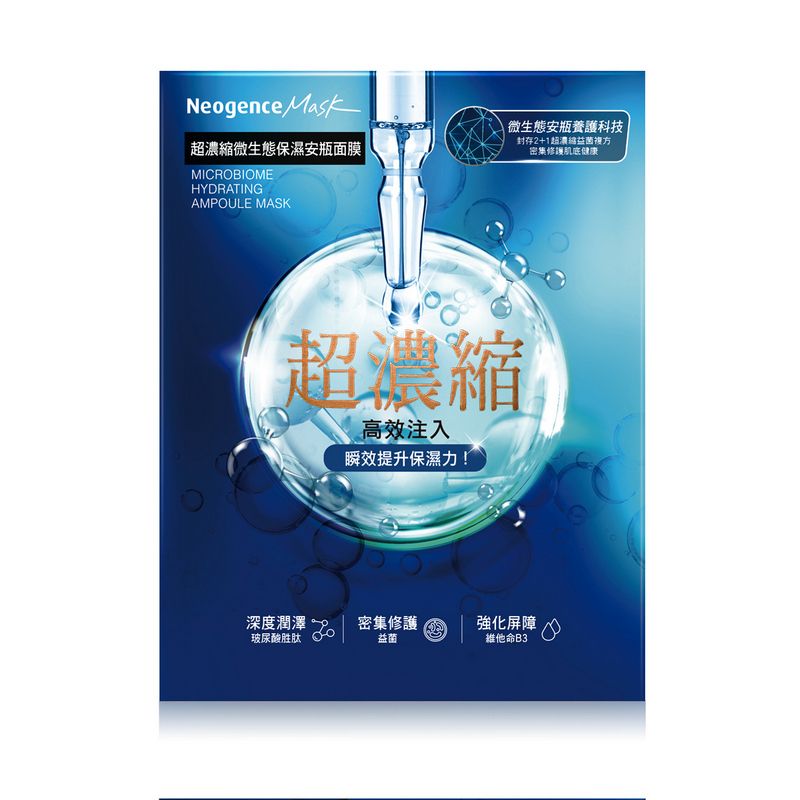 超濃縮微生態保濕安瓶面膜4入