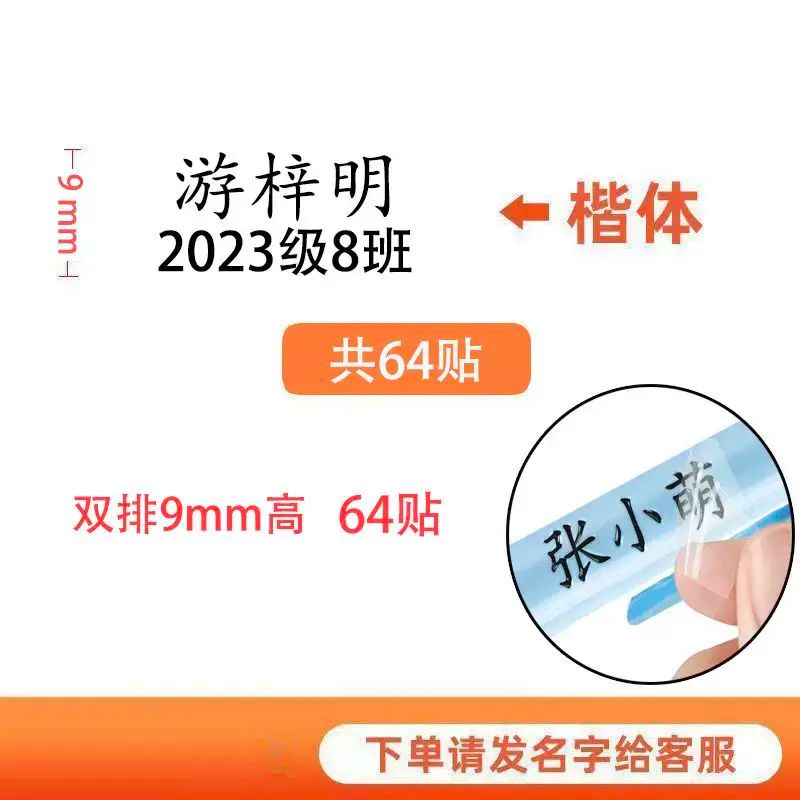 兒童姓名貼撕膜留字名字貼鉛筆轉印防水防撕小學生一年級專用