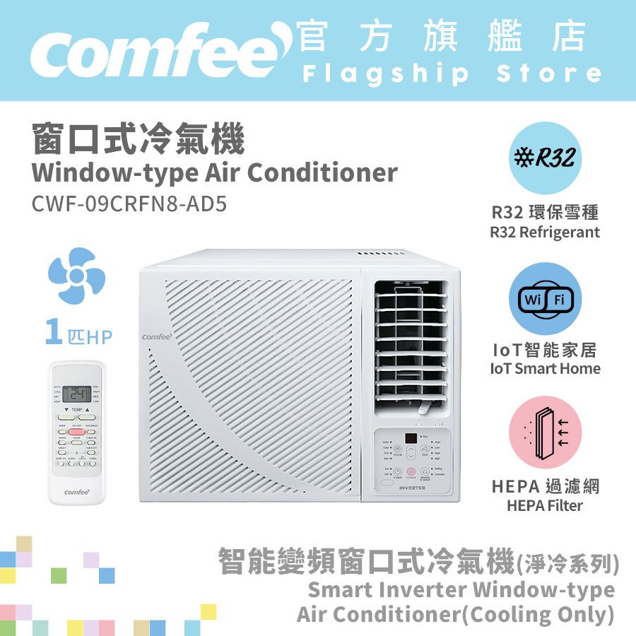 CWF-09CRFN8-AD5 1匹 變頻獨立抽濕遙控窗口式冷氣機 *淨包基本安裝*