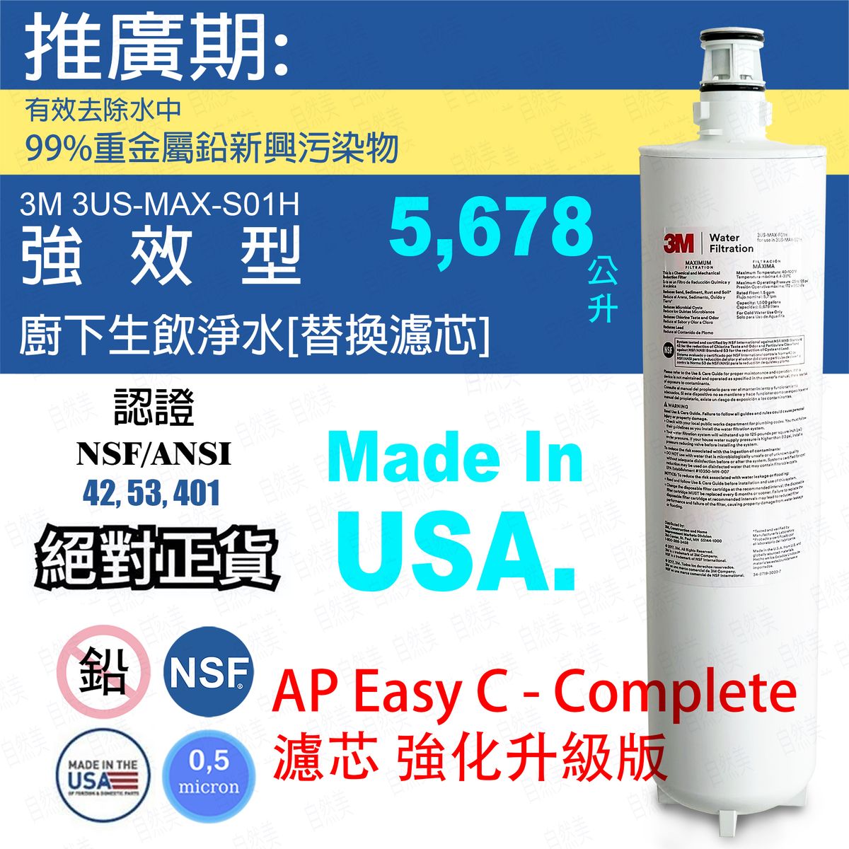 3M 3US-MAX-S01H 強效型生飲濾芯 [平行進口] [不兼容]-全效型濾芯 3M AP Easy C-Complete / AP2-405SG/ C-LC