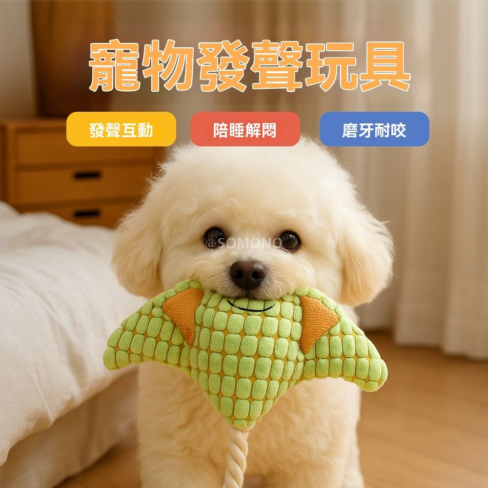 狗狗玩具-綠色 | 海洋系列魔鬼魚毛絨發聲狗咬玩具 | 耐咬磨牙狗玩具-綠色魔鬼魚（磨牙面料+發聲）