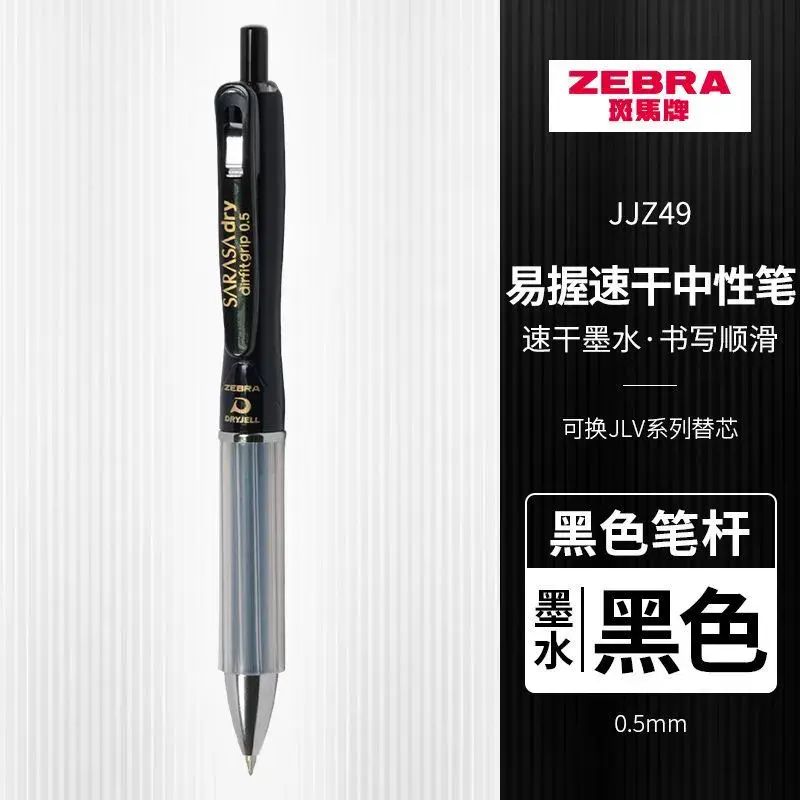 JJZ49氣墊速幹筆 0.5mm按動 學生刷題不黑手專用