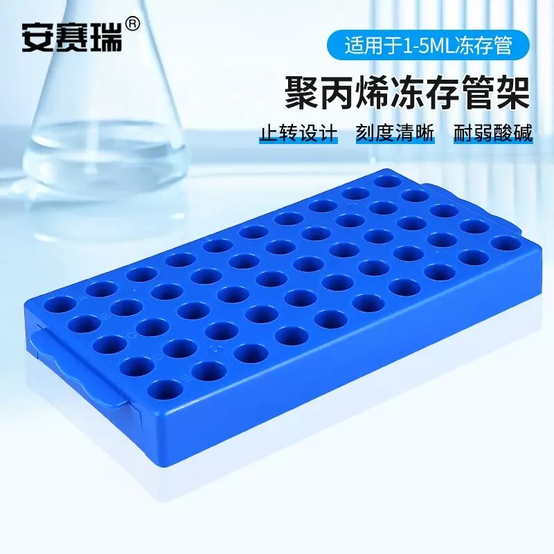凍存管架50孔  塑膠微量冷凍管管板可單手操作 藍色