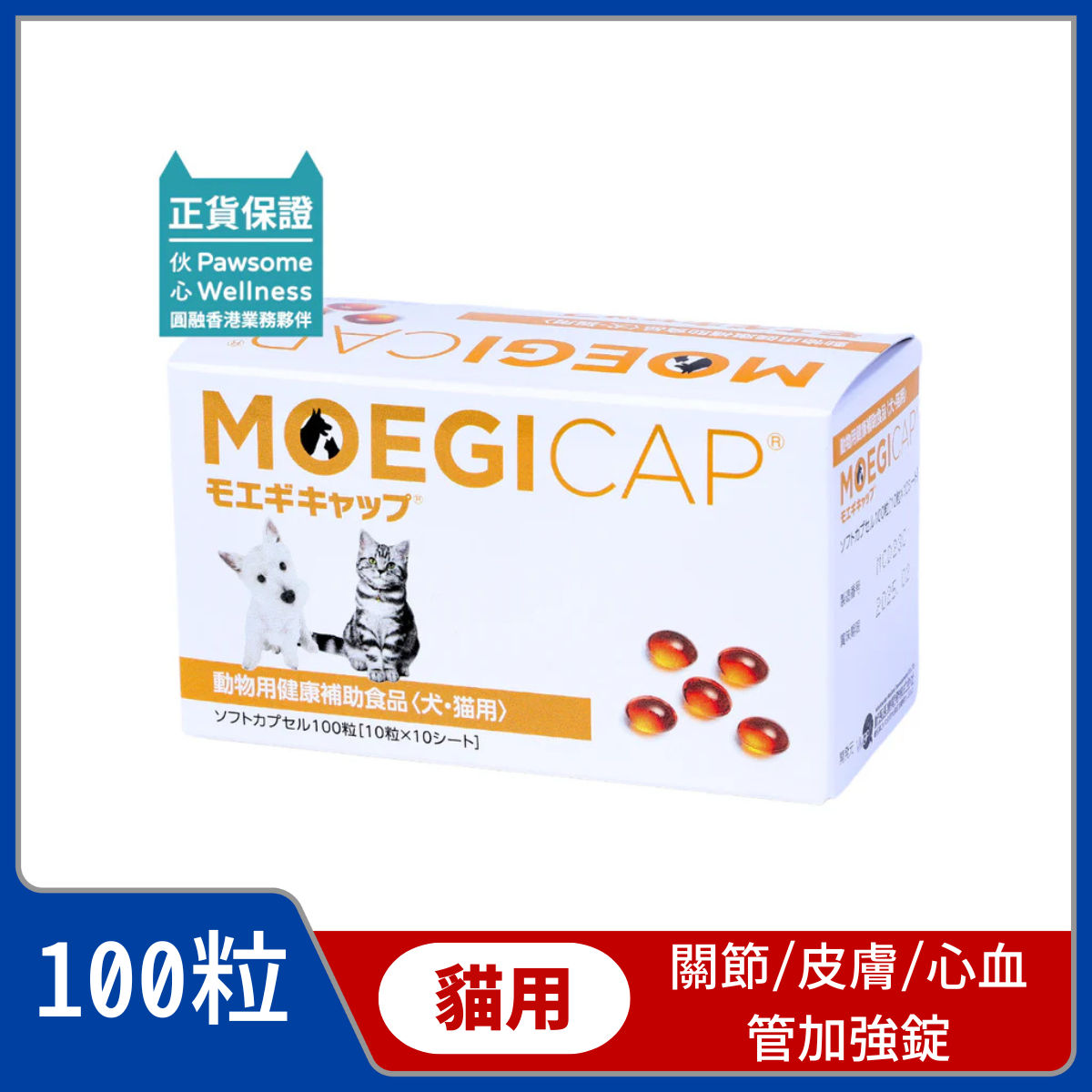 MOEGICAP モエギキャップ　170カプセル MOEGICAP モエギキャップ 170カプセル