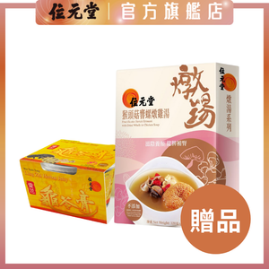 Freebie - Fructificatio Hericii Erinacei with Dried Whelk in Chicken Soup 320g+Lingzhi Herbal Jelly 