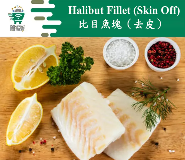 〖 Seafood 〗Halibut Fillet - skin off (300g) Frozen
