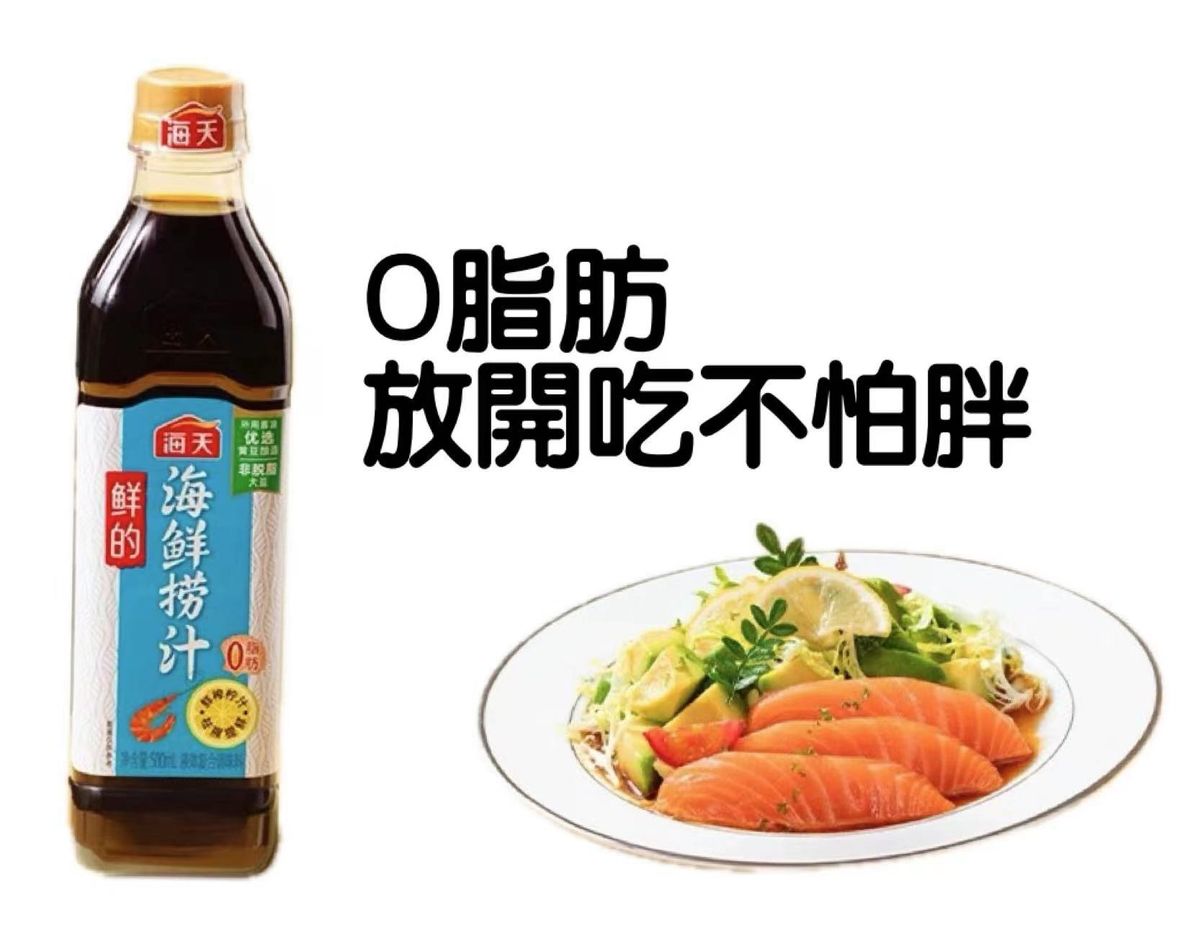 0脂肪撈菜、海鮮撈汁500亳升