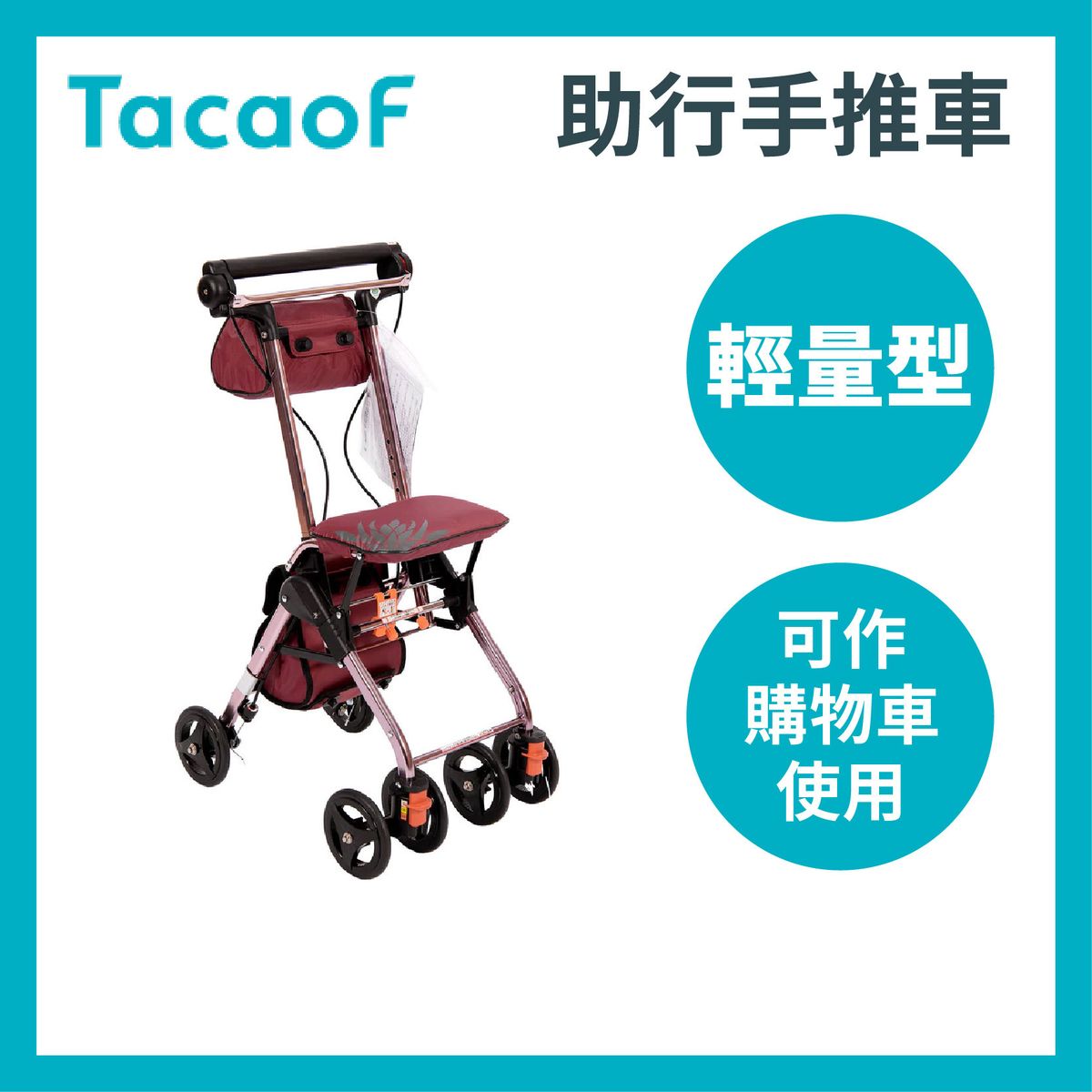 輕量型助行手推車 - 棗紅色