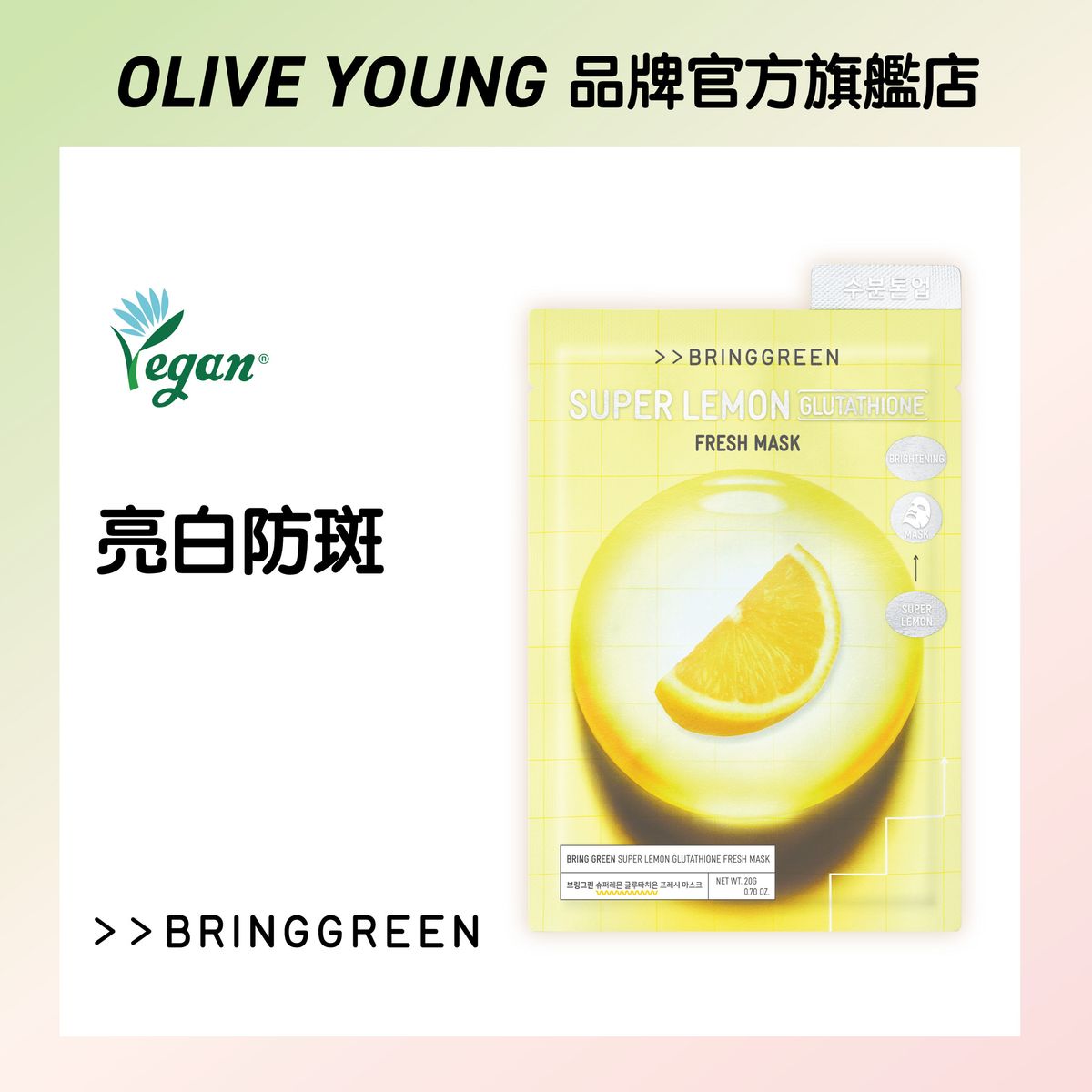 極效檸檬穀胱甘肽抗氧淨白面膜 10片