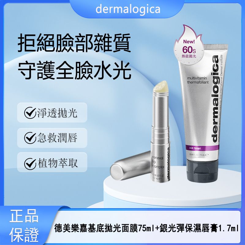 Dermalogica Precleanse Balm 75ml + Lip Booster 1.7ml: Exfoliates, clears pores, parallel import.