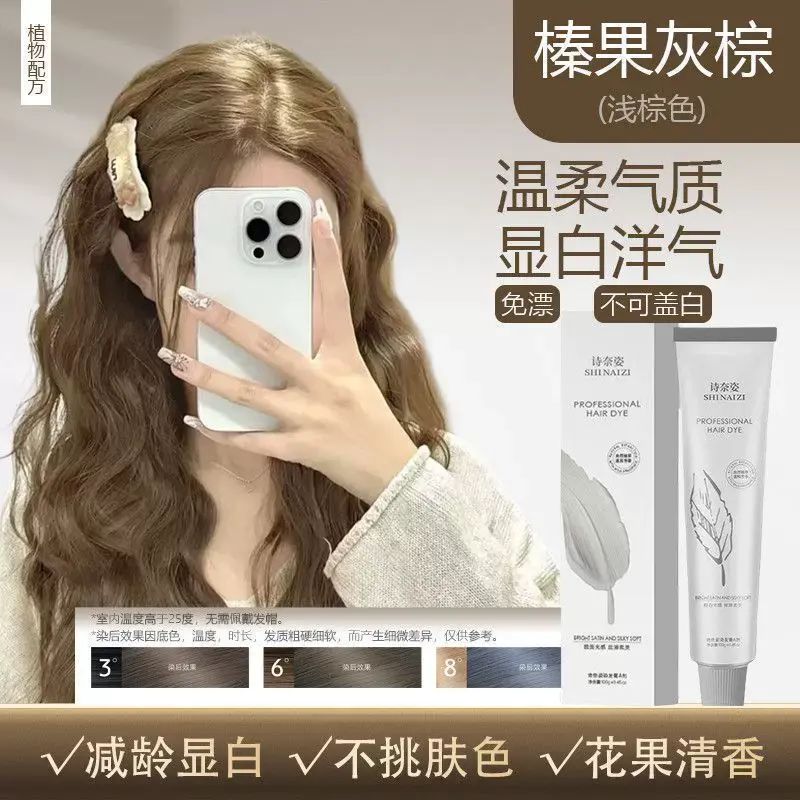 榛果灰棕色染发剂膏奶茶灰棕色女植物纯正亚麻灰棕