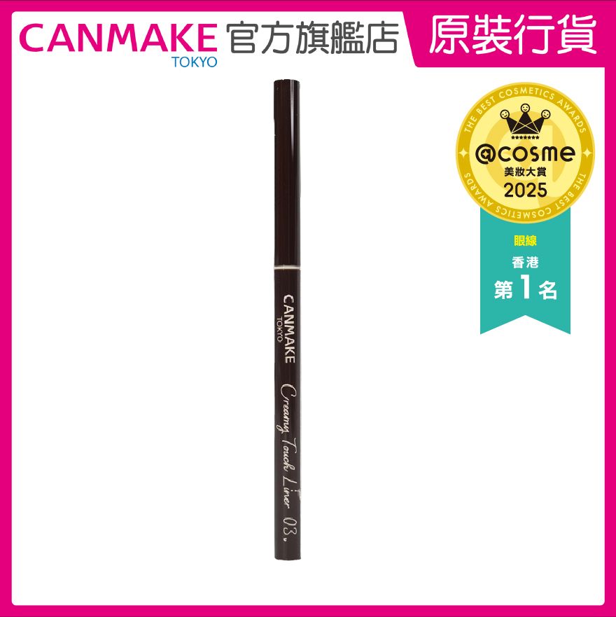 Creamy Touch Liner - 03 Dark Brown