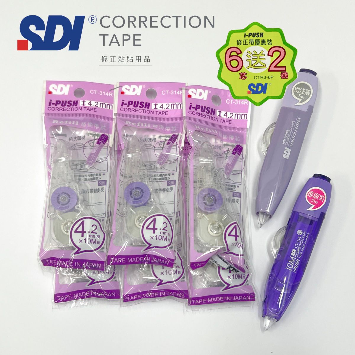 CT-314R "i-PUSH" Correction Refill 4.2mm - 6 packs ( 2 Tapes for free ) Purple Colour